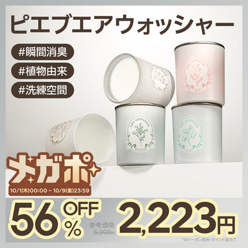 【Qoo10で買える！】 エアウォッシャー 250g