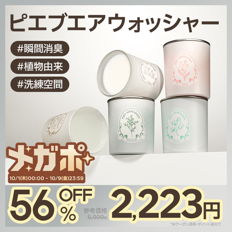 【Qoo10で買える！】 エアウォッシャー 250g