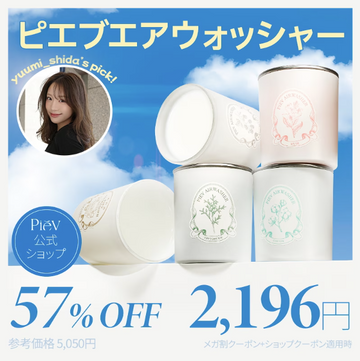 ピエブ エアウォッシャー 消臭剤 250g 5種類の香り