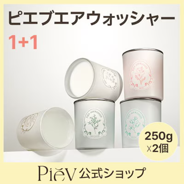 【選べる1+1】 空間消臭 エアウォッシャー (250g×2) 5つの香り 自由組み合わせ 冷蔵庫 ペット臭 靴箱 雑貨 北欧 モダン