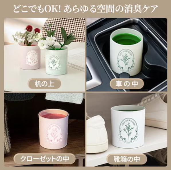 【選べる1+1】 空間消臭 エアウォッシャー (250g×2) 5つの香り 自由組み合わせ 冷蔵庫 ペット臭 靴箱 雑貨 北欧 モダン